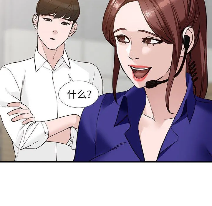 阔少的女仆们 第45话 第96页