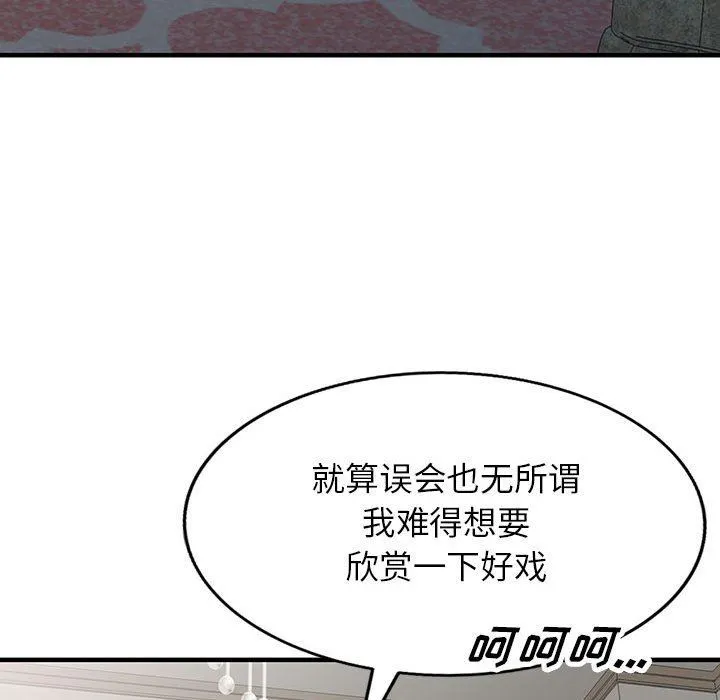 阔少的女仆们 第45话 第143页