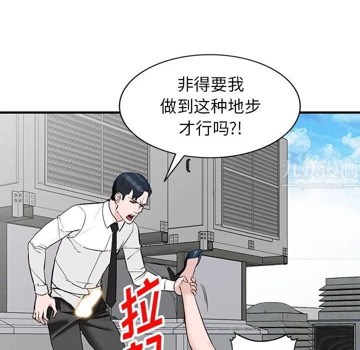 阔少的女仆们 第45话 第61页