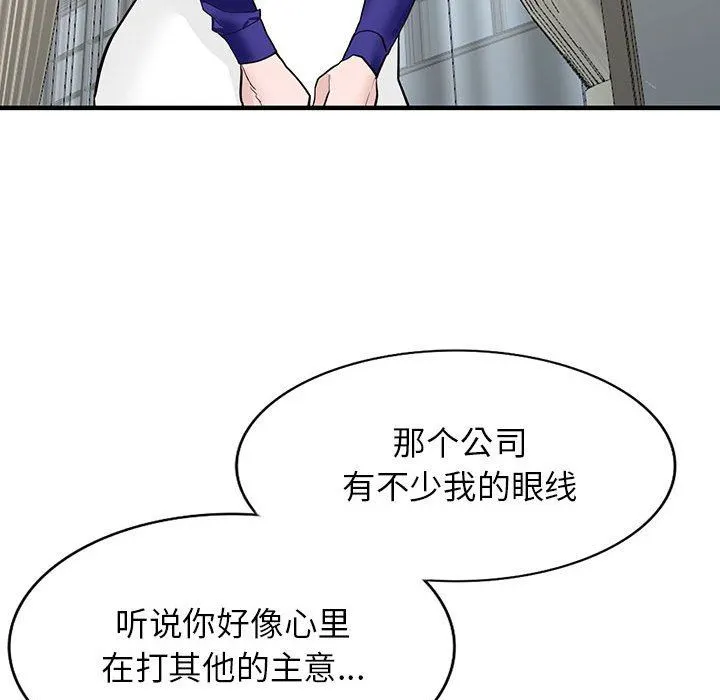 阔少的女仆们 第45话 第129页