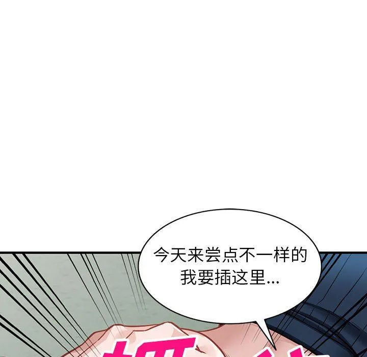 阔少的女仆们 第45话 第67页