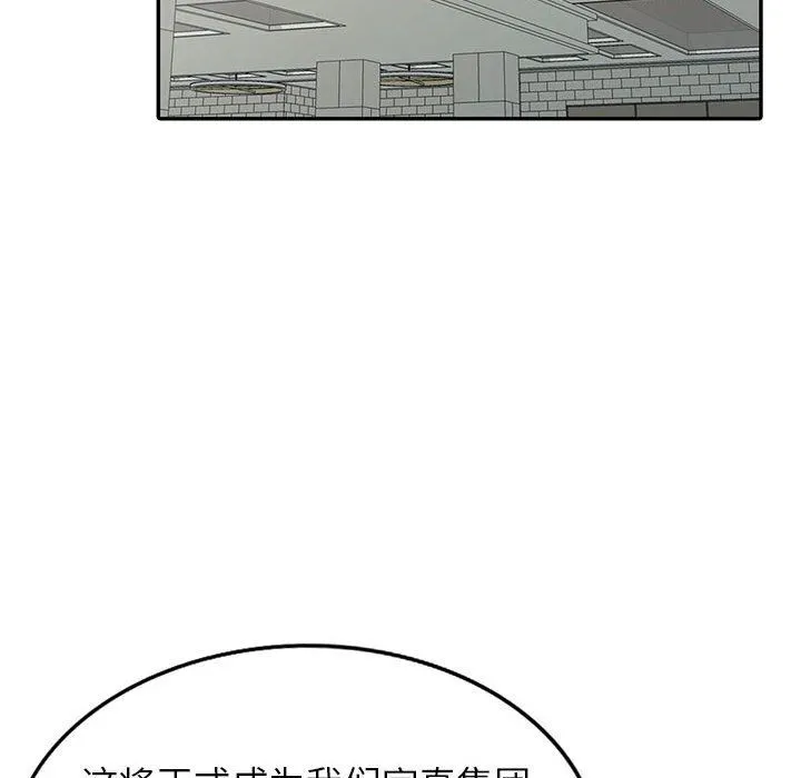 阔少的女仆们 第45话 第81页