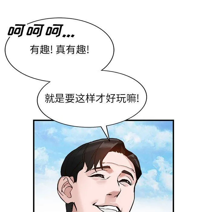 阔少的女仆们 第45话 第54页