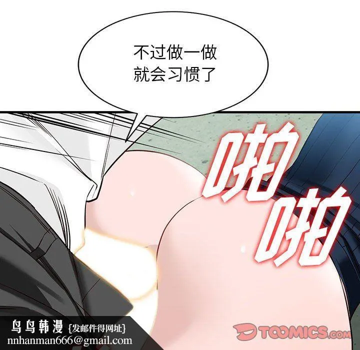 阔少的女仆们 第45话 第75页
