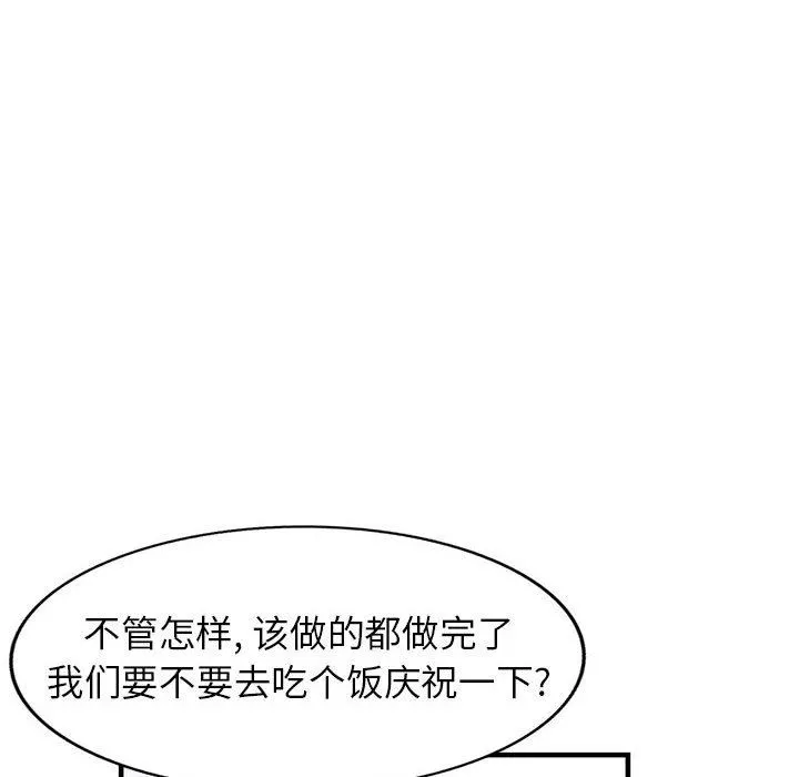 阔少的女仆们 第45话 第93页