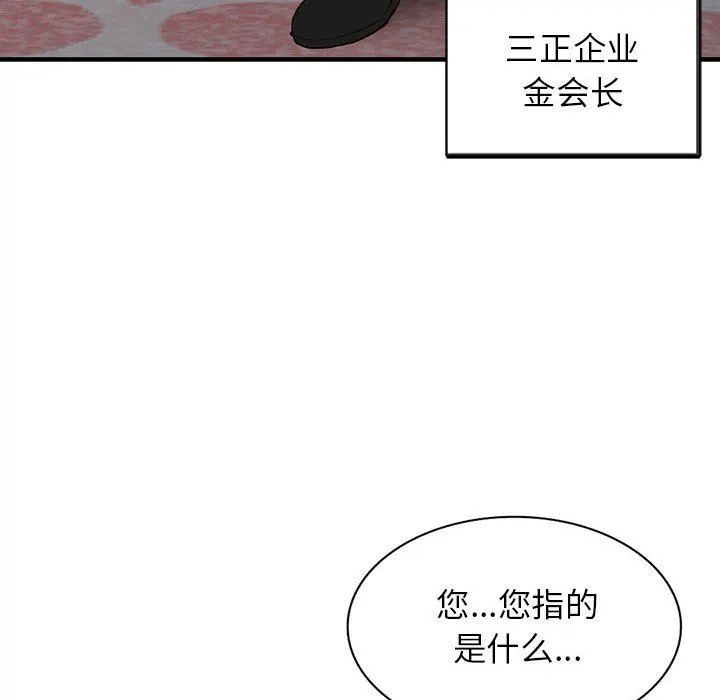 阔少的女仆们 第45话 第127页