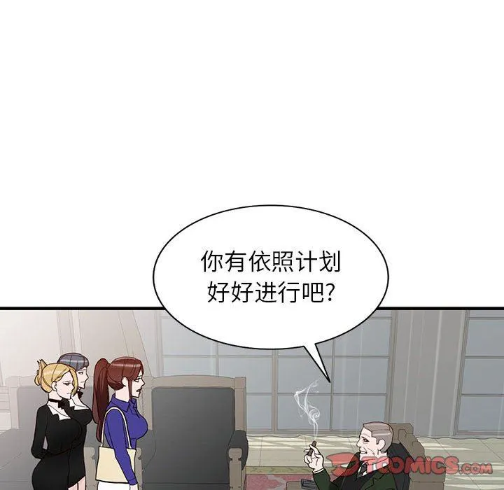 阔少的女仆们 第45话 第123页