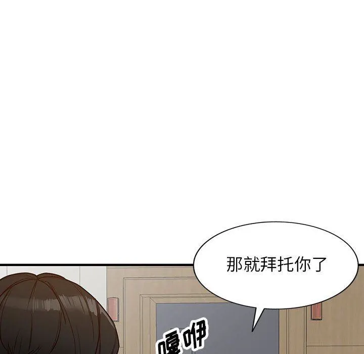 阔少的女仆们 第45话 第97页