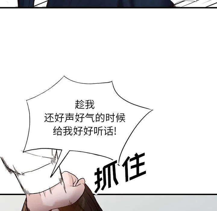 阔少的女仆们 第45话 第36页