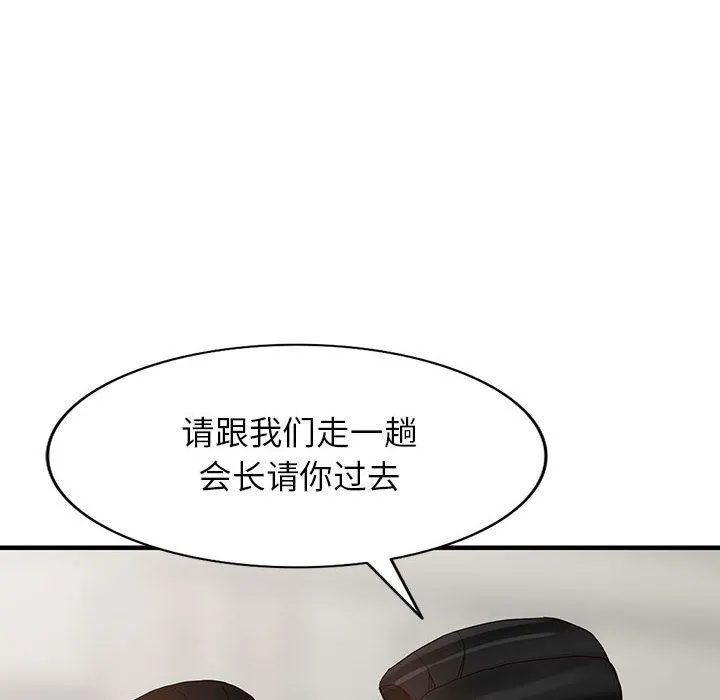 阔少的女仆们 第45话 第109页