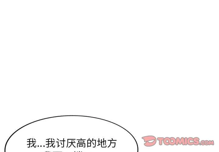阔少的女仆们 第45话 第3页