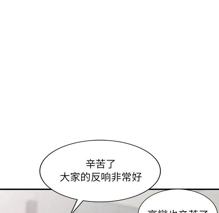 阔少的女仆们 第45话 第91页