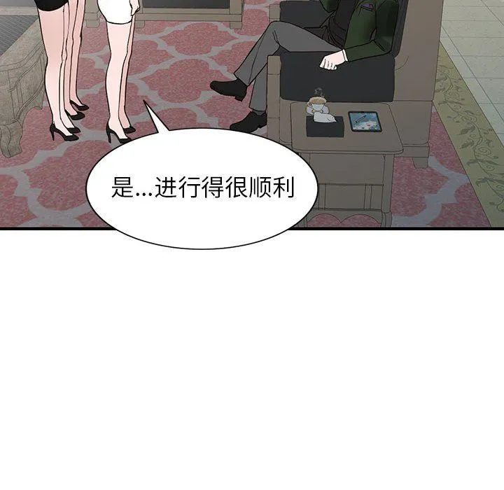 阔少的女仆们 第45话 第124页