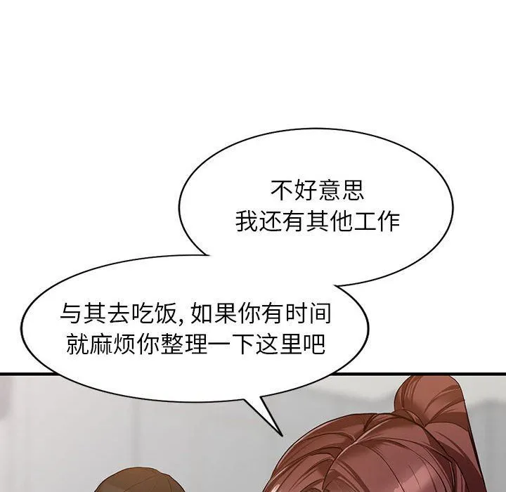 阔少的女仆们 第45话 第95页