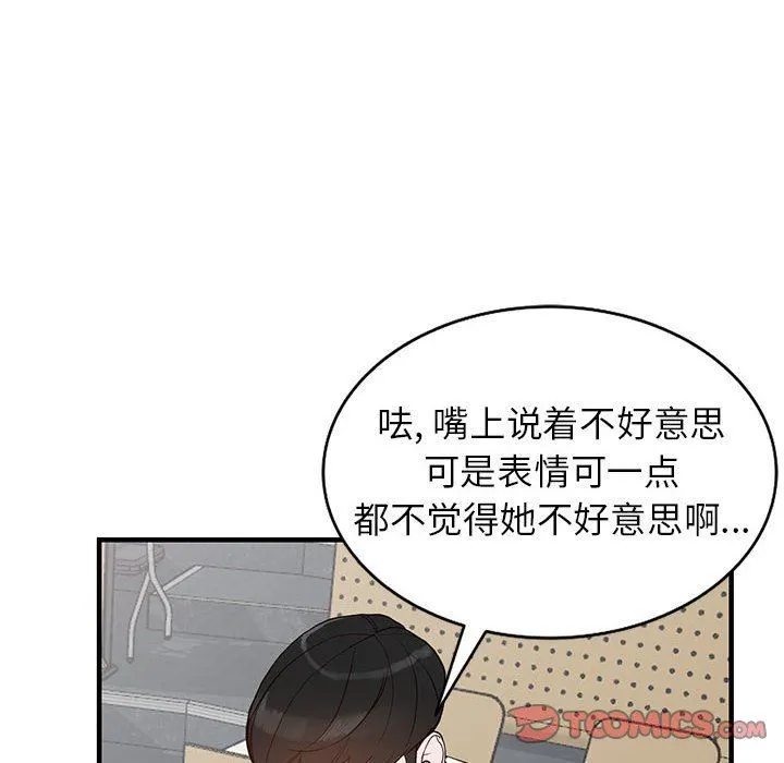 阔少的女仆们 第45话 第99页