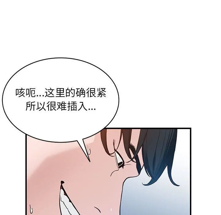 阔少的女仆们 第45话 第73页