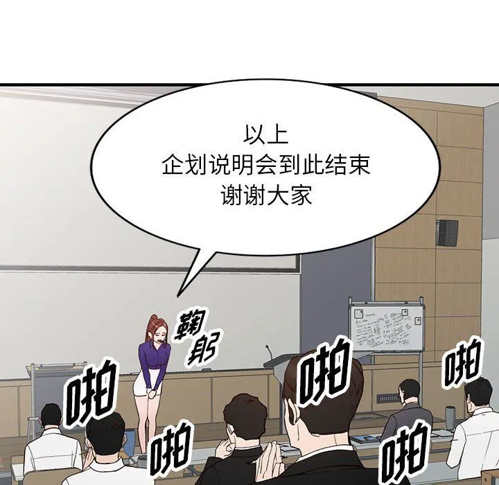 阔少的女仆们 第45话 第87页