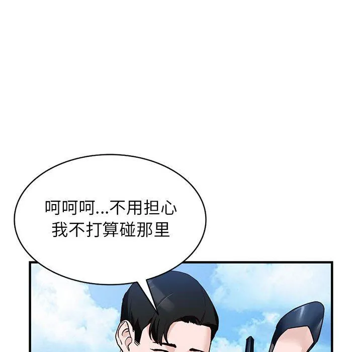 阔少的女仆们 第45话 第65页