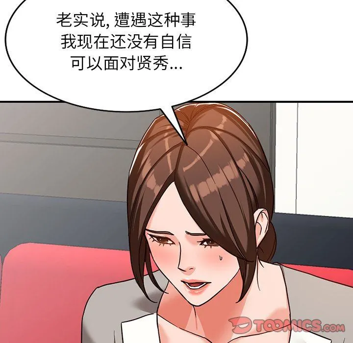 阔少的女仆们 第63话 第123页