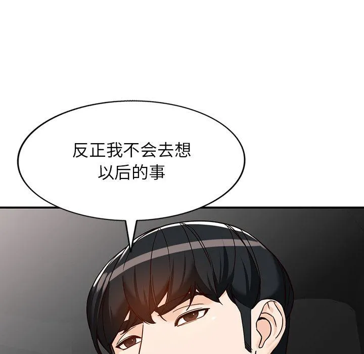 阔少的女仆们 第63话 第108页