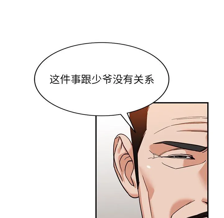 阔少的女仆们 第63话 第52页
