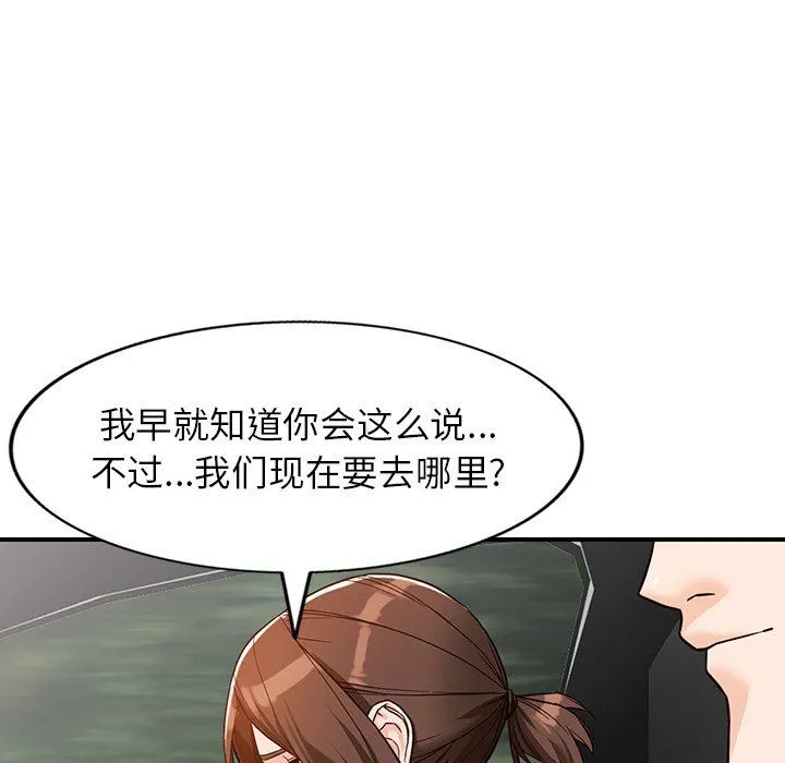 阔少的女仆们 第63话 第110页