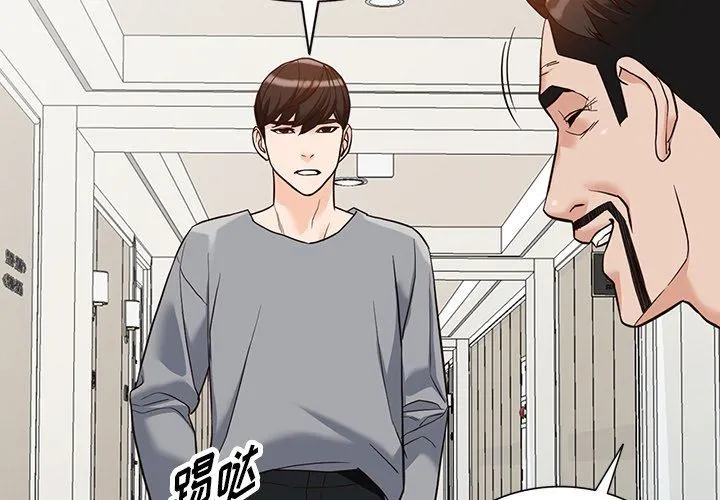 阔少的女仆们 第63话 第2页