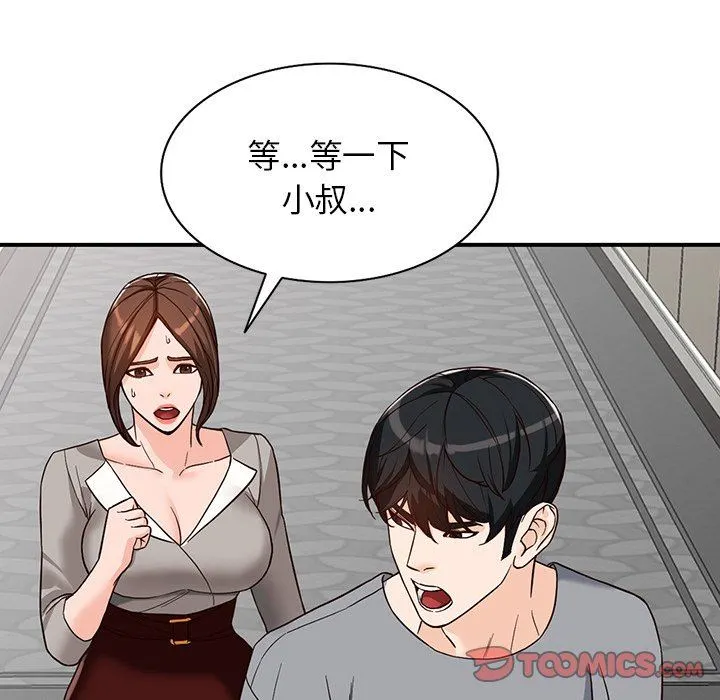 阔少的女仆们 第63话 第93页