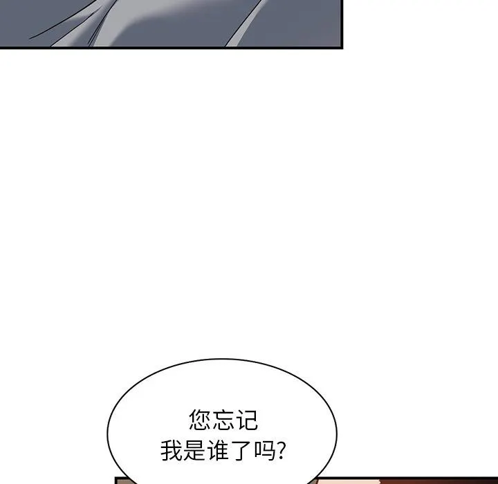 阔少的女仆们 第63话 第59页