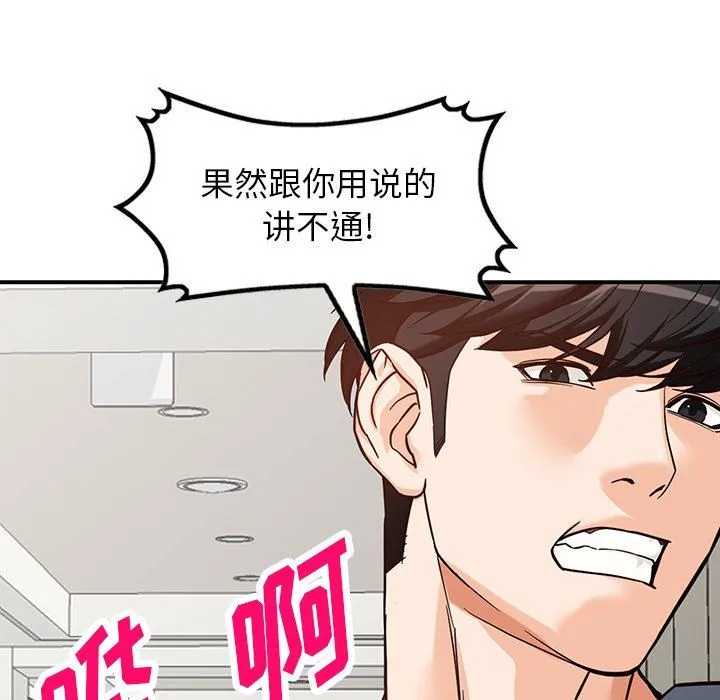 阔少的女仆们 第63话 第54页