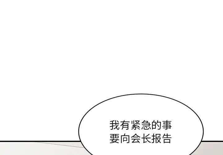 阔少的女仆们 第63话 第4页