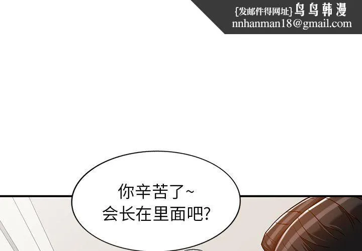 阔少的女仆们 第63话 第1页
