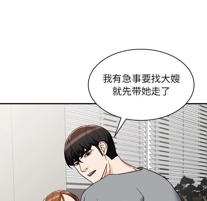 阔少的女仆们 第63话 第84页
