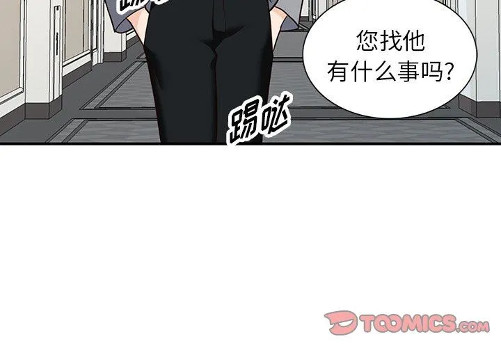 阔少的女仆们 第63话 第3页
