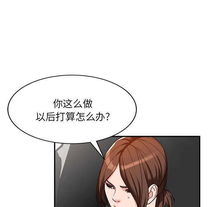 阔少的女仆们 第63话 第106页