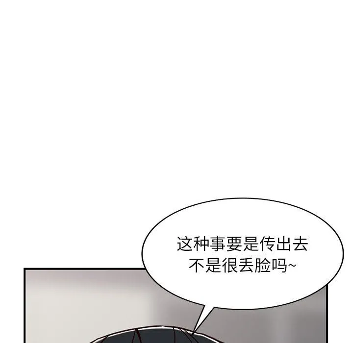 阔少的女仆们 第63话 第88页