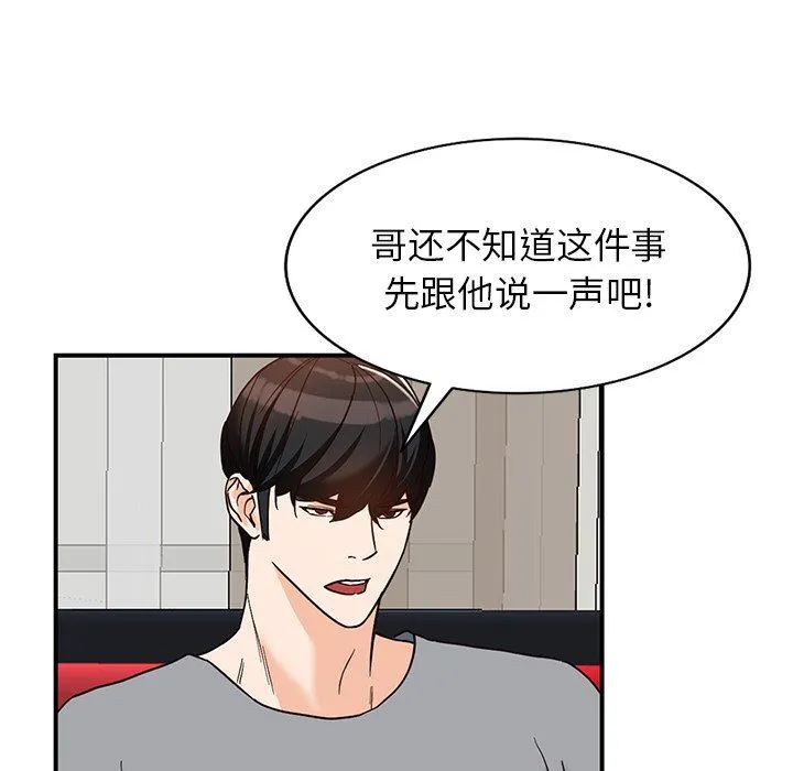 阔少的女仆们 第63话 第121页