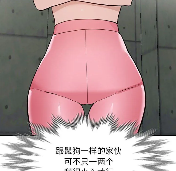 阔少的女仆们 第48话 第143页