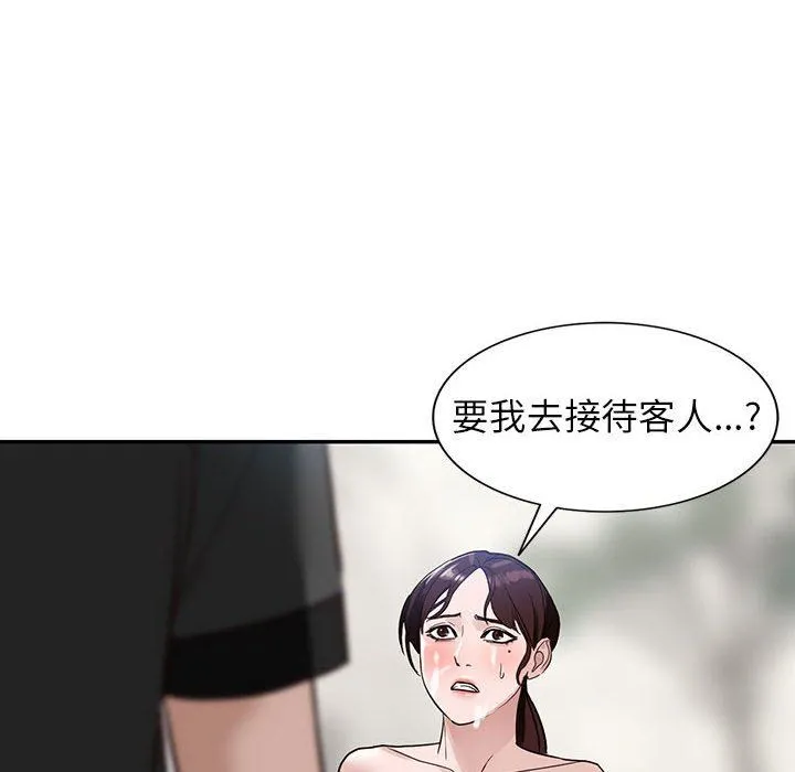 阔少的女仆们 第48话 第105页