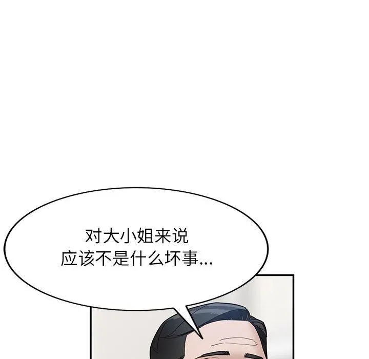 阔少的女仆们 第48话 第126页