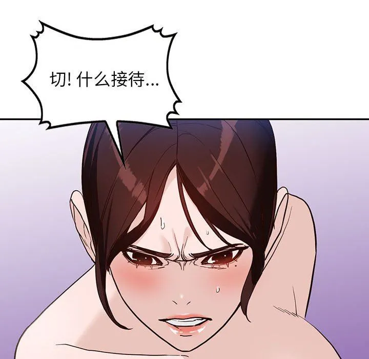 阔少的女仆们 第48话 第110页