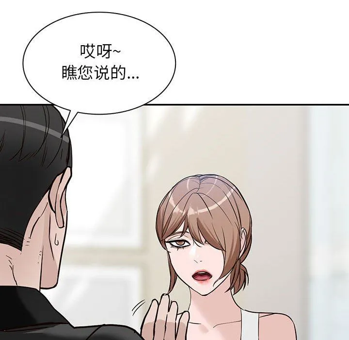 阔少的女仆们 第48话 第124页