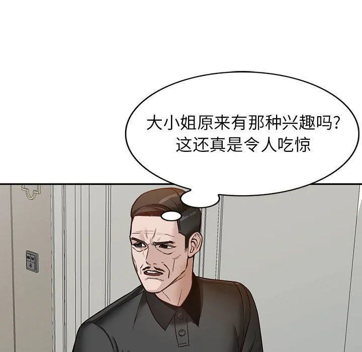 阔少的女仆们 第48话 第17页