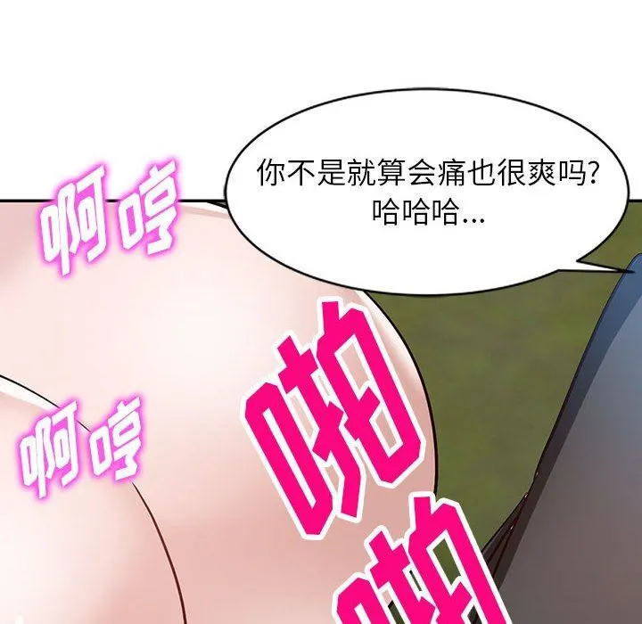 阔少的女仆们 第48话 第79页
