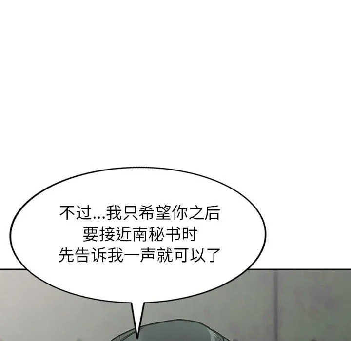 阔少的女仆们 第48话 第139页