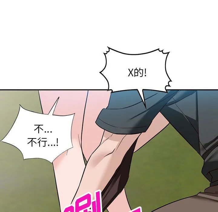 阔少的女仆们 第48话 第41页