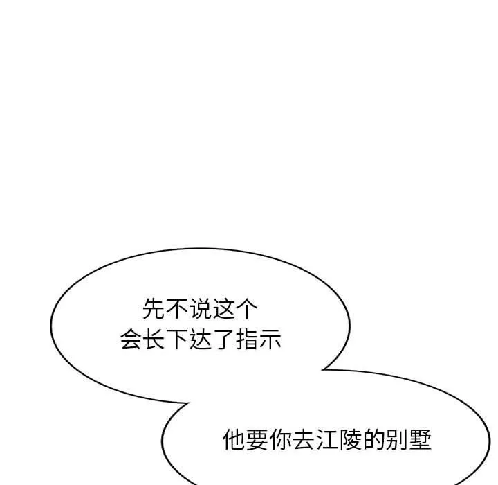 阔少的女仆们 第48话 第98页