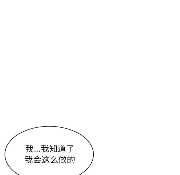 阔少的女仆们 第48话 第141页