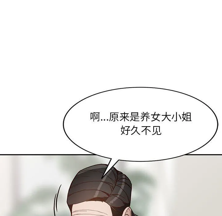 阔少的女仆们 第48话 第119页