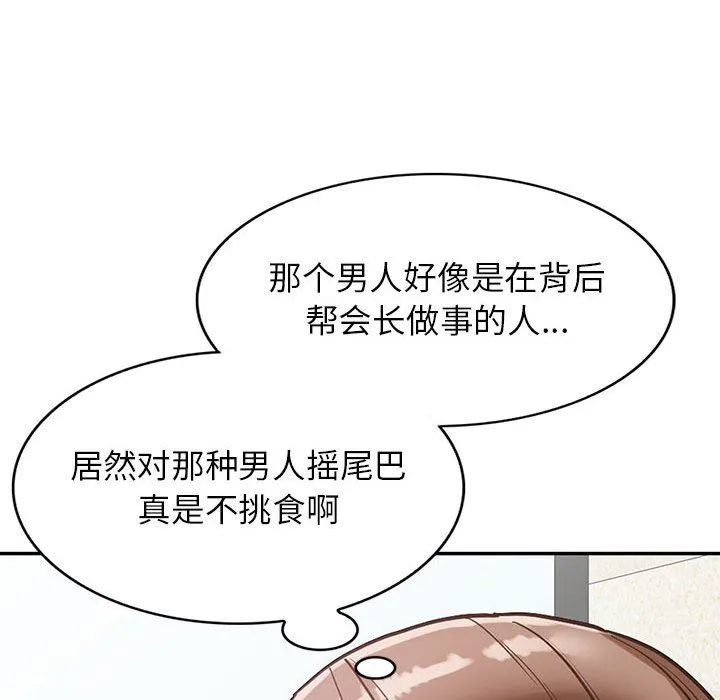 阔少的女仆们 第48话 第83页